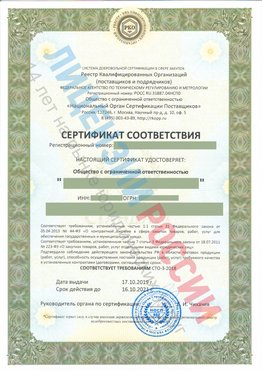 Сертификат соответствия СТО-3-2018 Мирный Свидетельство РКОпп